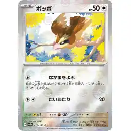 Pokemon Card 151 JP - 016/165 - Pidgey - Reverse Holo