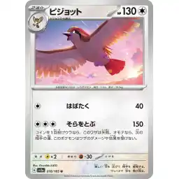 Pokemon Card 151 JP - 018/165 - Pidgeot