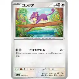 Pokemon Card 151 JP - 019/165 - Rattata