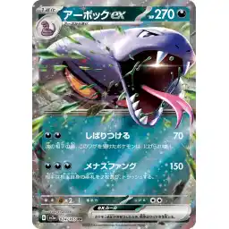 Pokemon Card 151 JP - 024/165 - Arbok ex