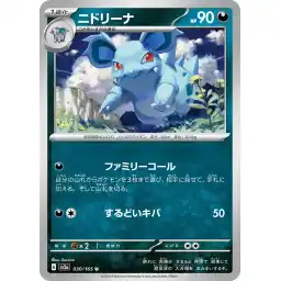 Pokemon Card 151 JP - 030/165 - Nidorina