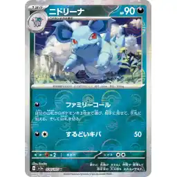 Pokemon Card 151 JP - 030/165 - Nidorina - Reverse Holo