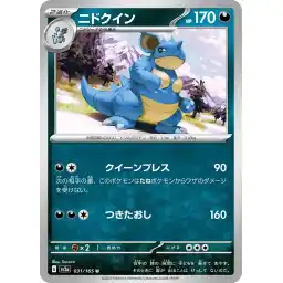 Pokemon Card 151 JP - 031/165 - Nidoqueen