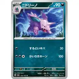Pokemon Card 151 JP - 033/165 - Nidorino