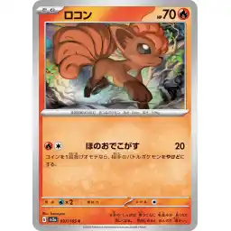 Pokemon Card 151 JP - 037/165 - Vulpix