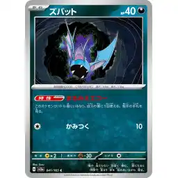 Pokemon Card 151 JP - 041/165 - Zubat