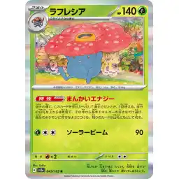 Pokemon Card 151 JP - 045/165 - Vileplume - Holo Rare