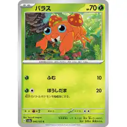 Pokemon Card 151 JP - 046/165 - Paras