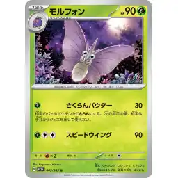 Pokemon Card 151 JP - 049/165 - Venomoth