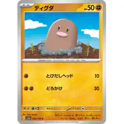 Pokemon Card 151 JP - 050/165 - Diglett