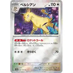 Pokemon Card 151 JP - 053/165 - Persian - Reverse Holo
