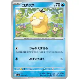 Pokemon Card 151 JP - 054/165 - Psyduck