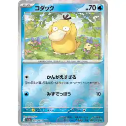 Pokemon Card 151 JP - 054/165 - Psyduck - Reverse Holo