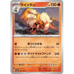 Pokemon Card 151 JP - 059/165 - Arcanine