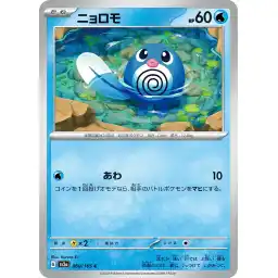 Pokemon Card 151 JP - 060/165 - Poliwag
