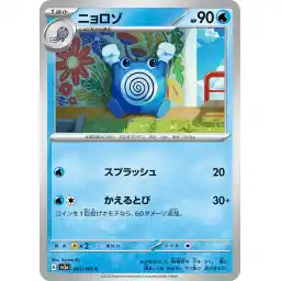 Pokemon Card 151 JP - 061/165 - Poliwhirl