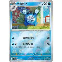 Pokemon Card 151 JP - 061/165 - Poliwhirl - Reverse Holo