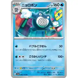 Pokemon Card 151 JP - 062/165 - Poliwrath