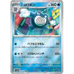 Pokemon Card 151 JP - 062/165 - Poliwrath - Reverse Holo