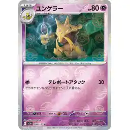 Pokemon Card 151 JP - 064/165 - Kadabra - Reverse Holo
