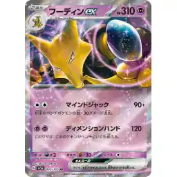 Pokemon Card 151 JP - 065/165 - Alakazam ex