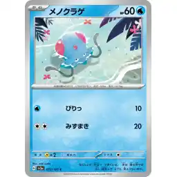 Pokemon Card 151 JP - 072/165 - Tentacool