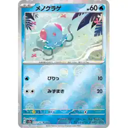 Pokemon Card 151 JP - 072/165 - Tentacool - Reverse Holo