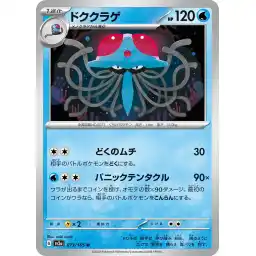 Pokemon Card 151 JP - 073/165 - Tentacruel