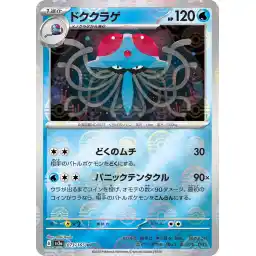 Pokemon Card 151 JP - 073/165 - Tentacruel - Reverse Holo