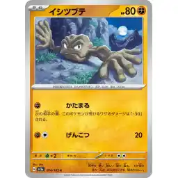 Pokemon Card 151 JP - 074/165 - Geodude