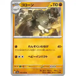 Pokemon Card 151 JP - 075/165 - Graveler