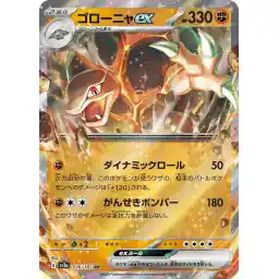 Pokemon Card 151 JP - 076/165 - Golem ex