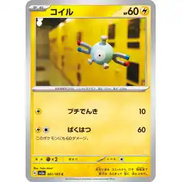 Pokemon Card 151 JP - 081/165 - Magnemite