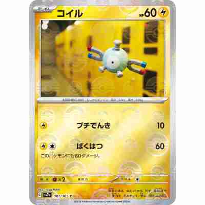 Pokemon Card 151 JP - 081/165 - Magnemite - Reverse Holo