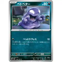 Pokemon Card 151 JP - 088/165 - Grimer