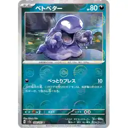 Pokemon Card 151 JP - 088/165 - Grimer - Reverse Holo