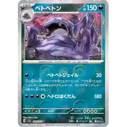 Pokemon Card 151 JP - 089/165 - Muk - Reverse Holo