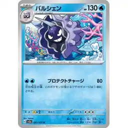 Pokemon Card 151 JP - 091/165 - Cloyster