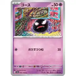Pokemon Card 151 JP - 092/165 - Gastly