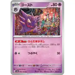 Pokemon Card 151 JP - 093/165 - Haunter