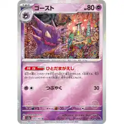 Pokemon Card 151 JP - 093/165 - Haunter - Reverse Holo