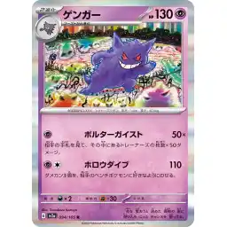 Pokemon Card 151 JP - 094/165 - Gengar - Holo Rare