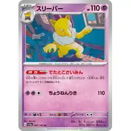Pokemon Card 151 JP - 097/165 - Hypno