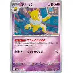 Pokemon Card 151 JP - 097/165 - Hypno - Reverse Holo