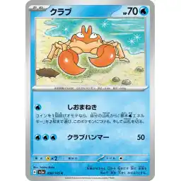 Pokemon Card 151 JP - 098/165 - Krabby