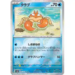 Pokemon Card 151 JP - 098/165 - Krabby - Reverse Holo
