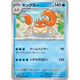 Pokemon Card 151 JP - 099/165 - Kingler