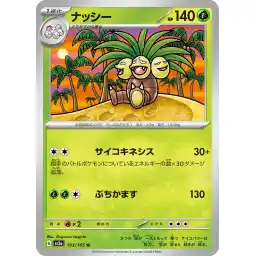 Pokemon Card 151 JP - 103/165 - Exeggutor
