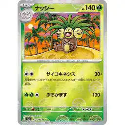 Pokemon Card 151 JP - 103/165 - Exeggutor - Reverse Holo