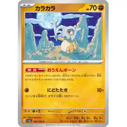 Pokemon Card 151 JP - 104/165 - Cubone